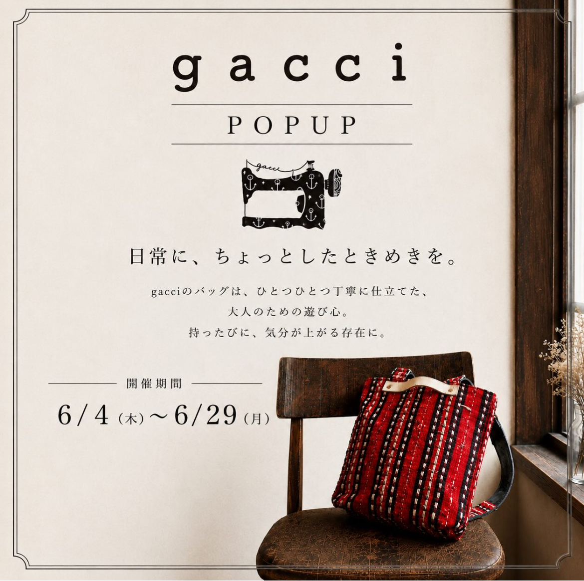 日常に、ちょっとしたときめきを「gacci」 POP UP